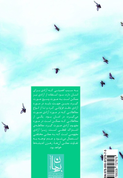 آزادی در اسلام